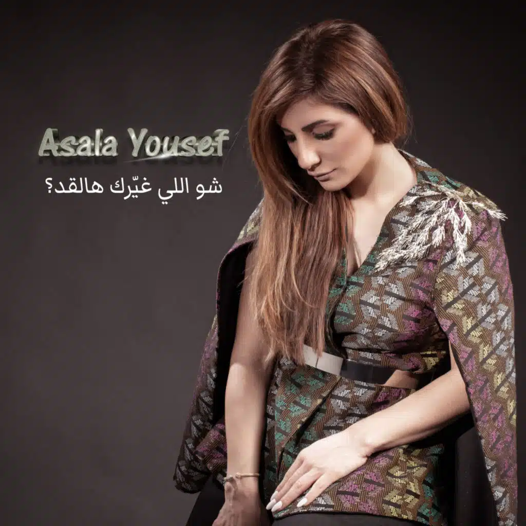 شو اللي غيرك هالقد