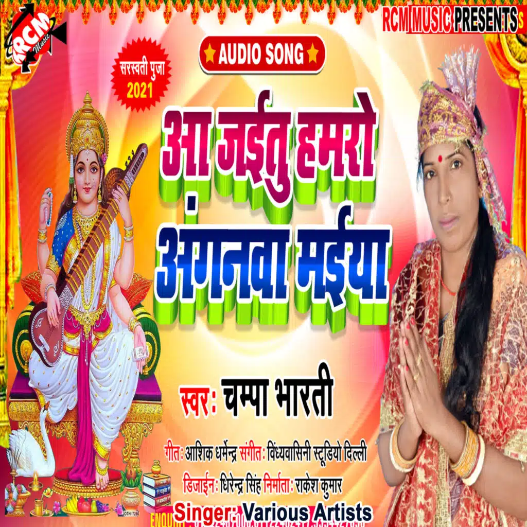 Aa jaitu hamro anganawa maiya