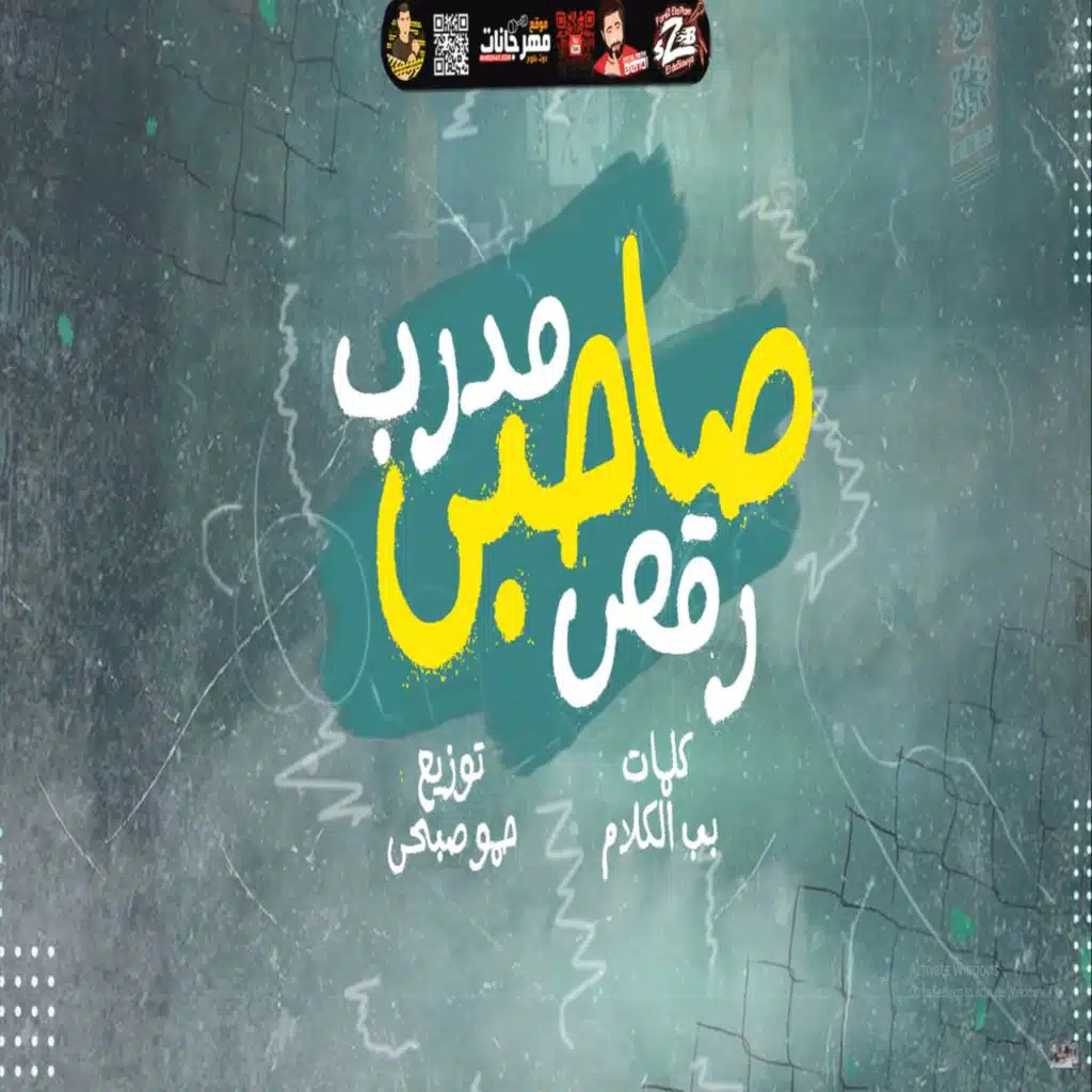 صاحبي مدرب رقص