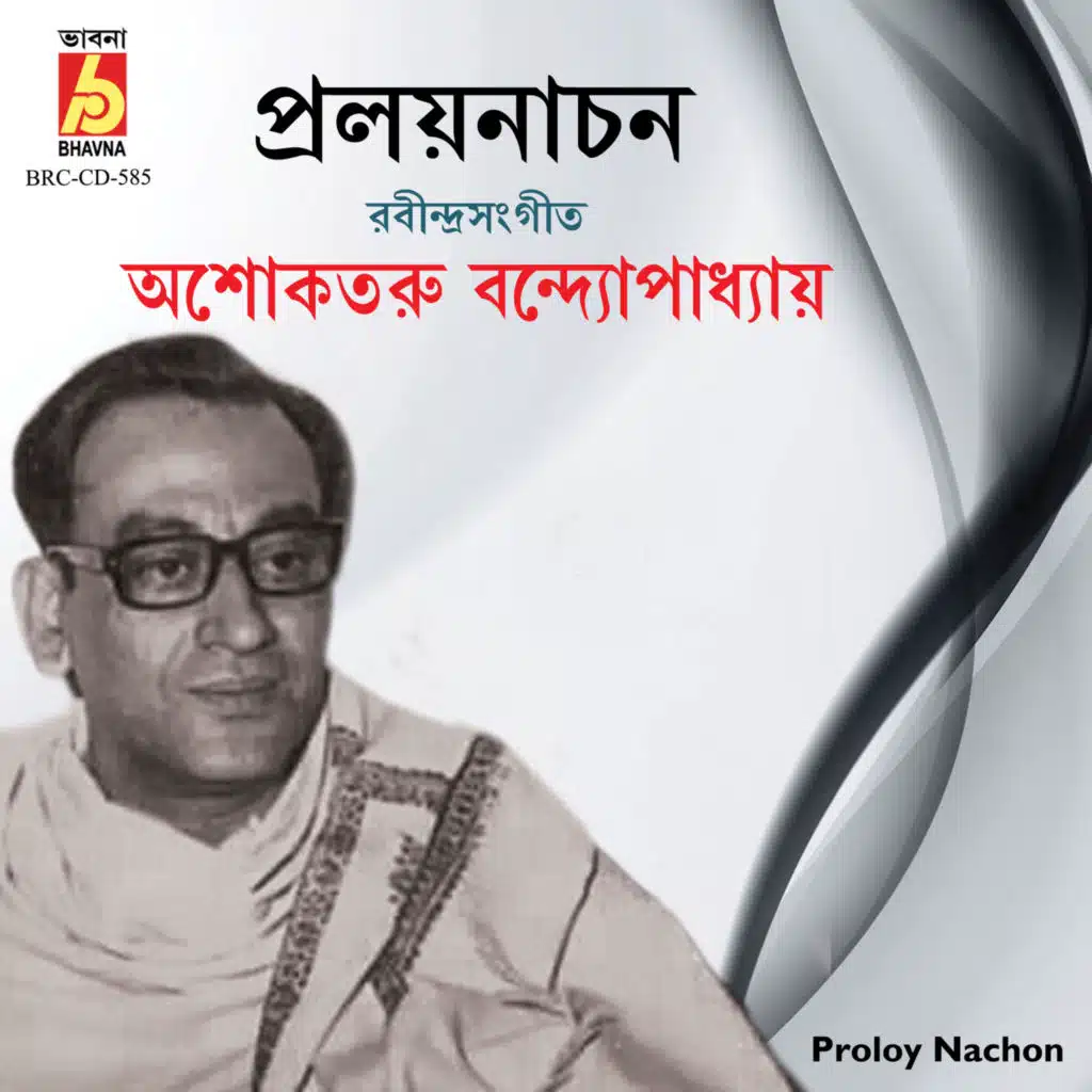 Rudrabeshe Kemon Khela