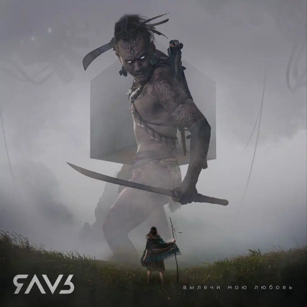 Вылечи мою любовь