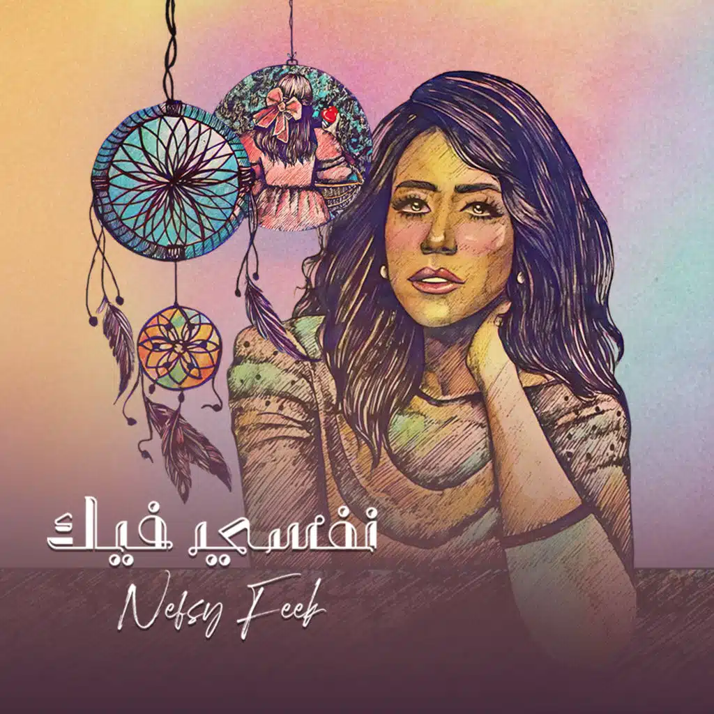 ريم عز الدين