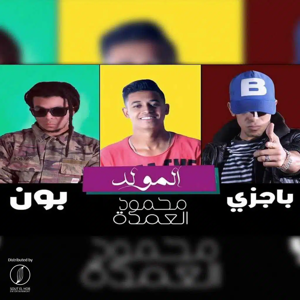 مهرجان المولد