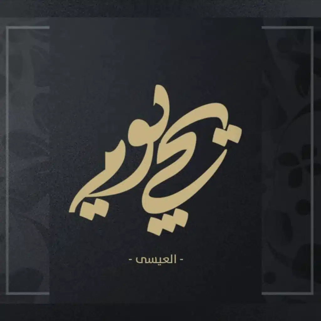 يجي يوم