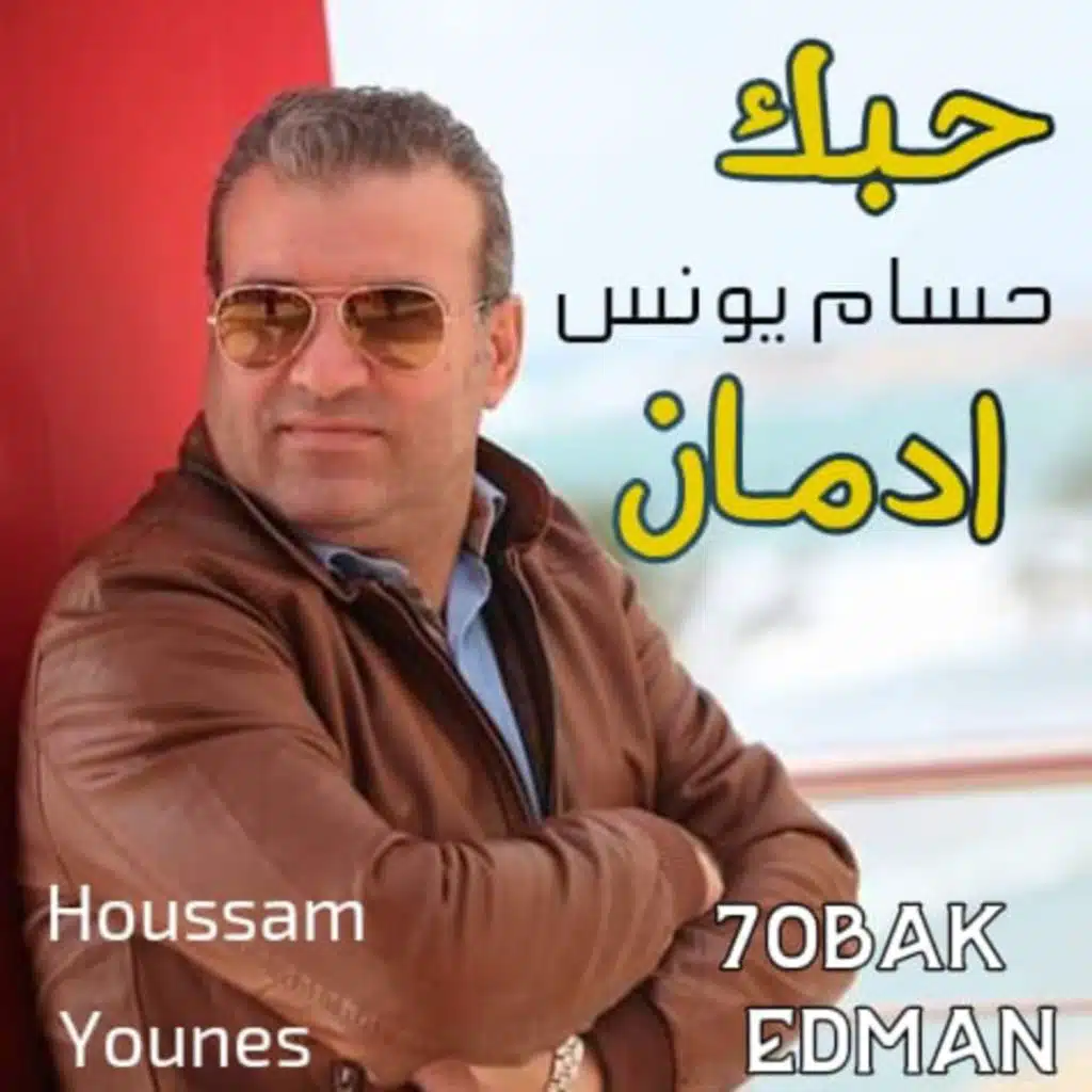 حبك ادمان