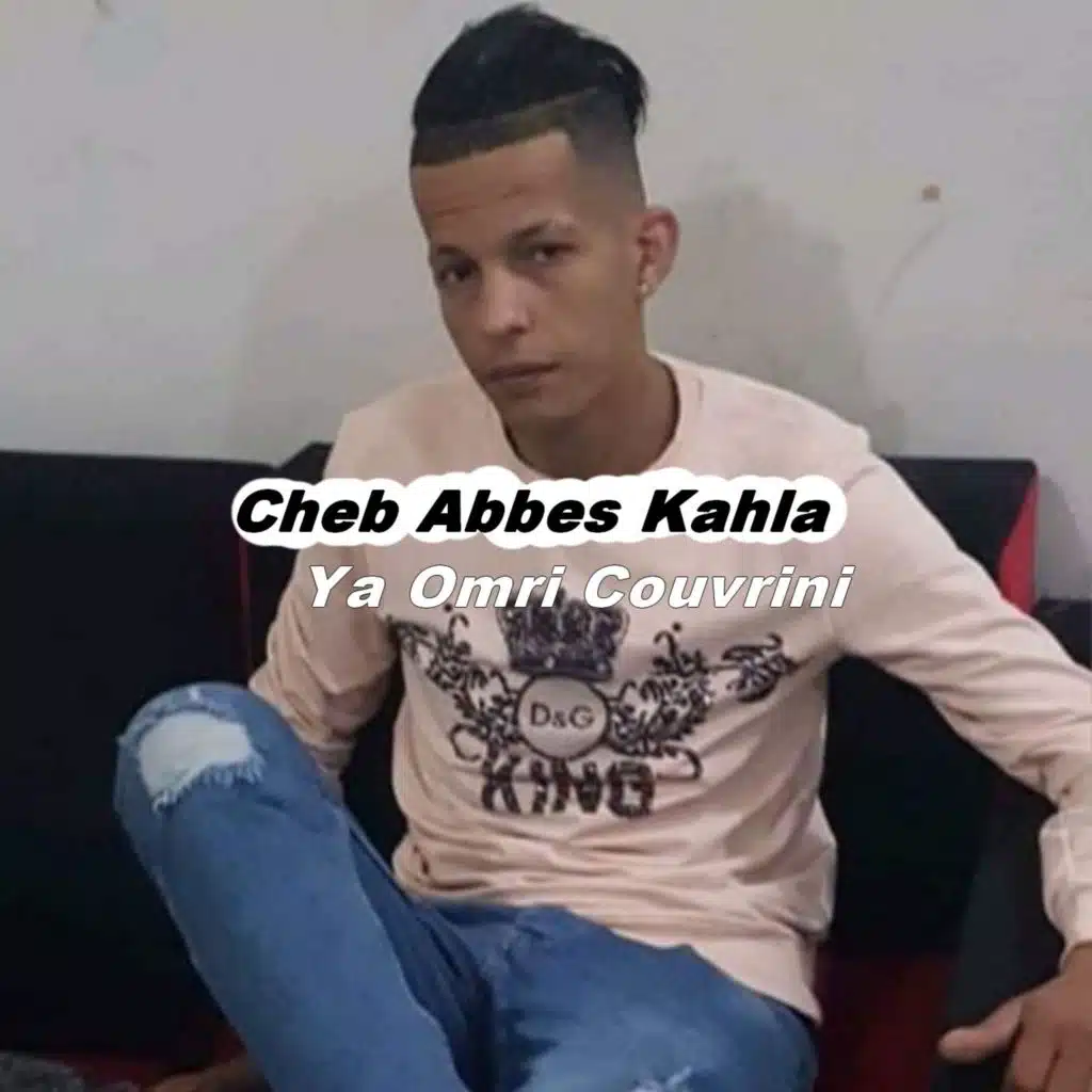 ياعمري كوفريني