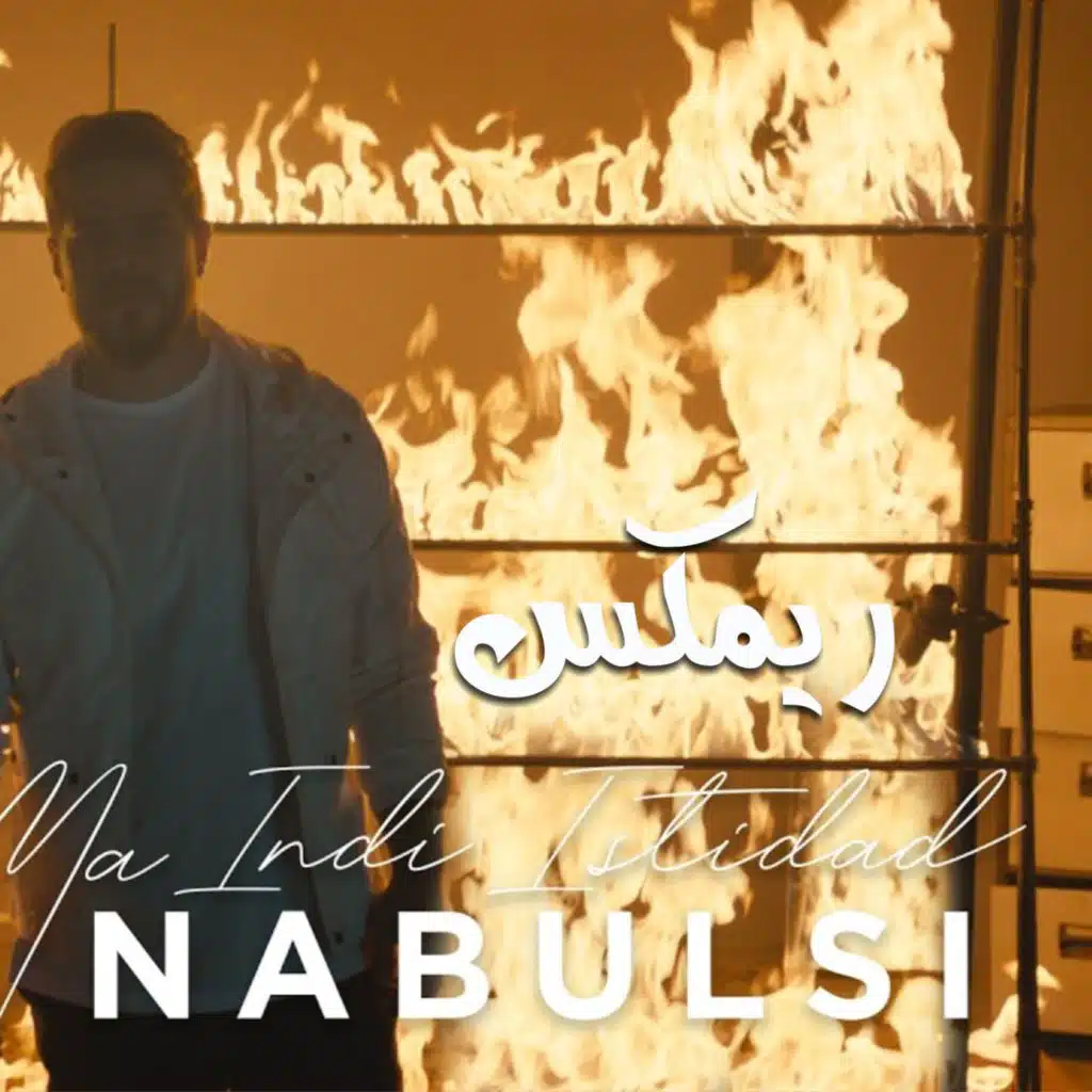 ما عندي استعداد ريمكس