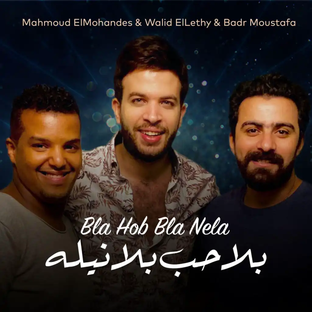 Bla Hob Bla Nela (feat. Walid ElLethy & Badr Moustafa)