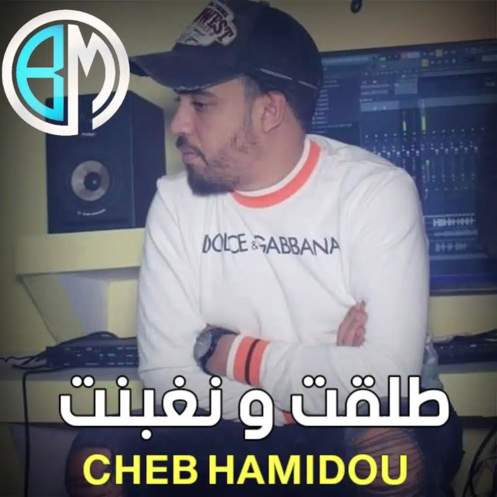 Talgat w Nrabnat w Nhagrat