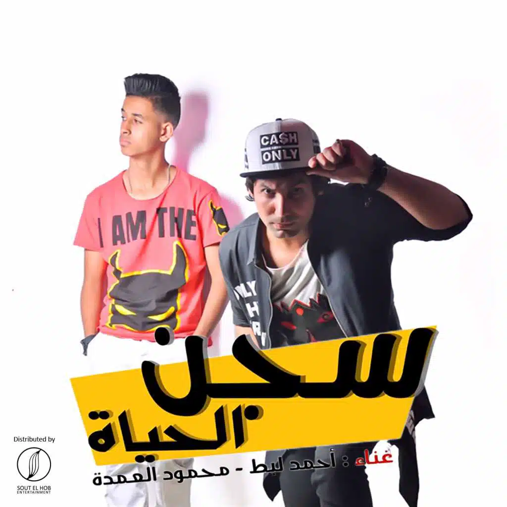 مهرجان سجن الحياة 2017