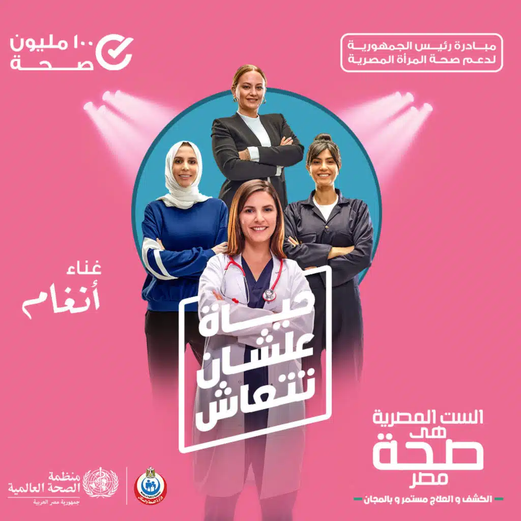 حياة علشان تتعاش (مع أنغام)