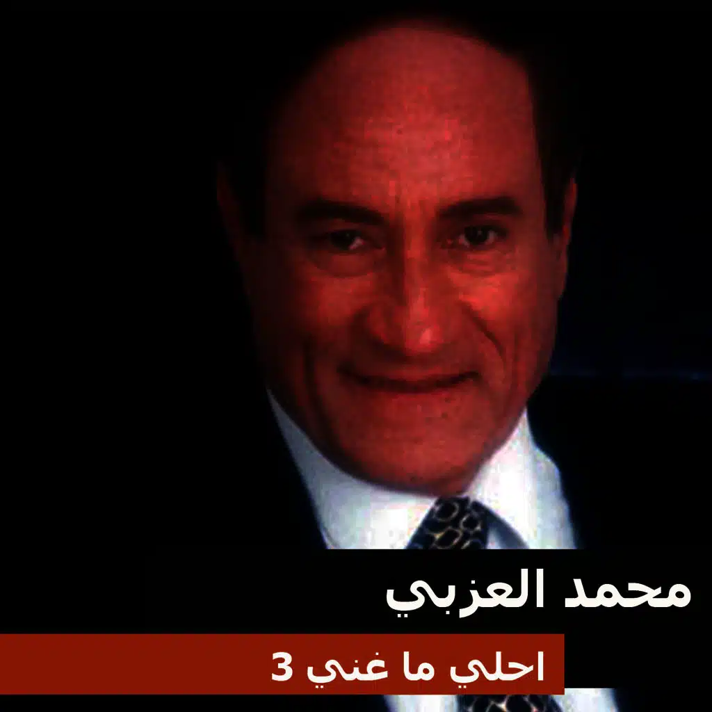 محمد العزبى