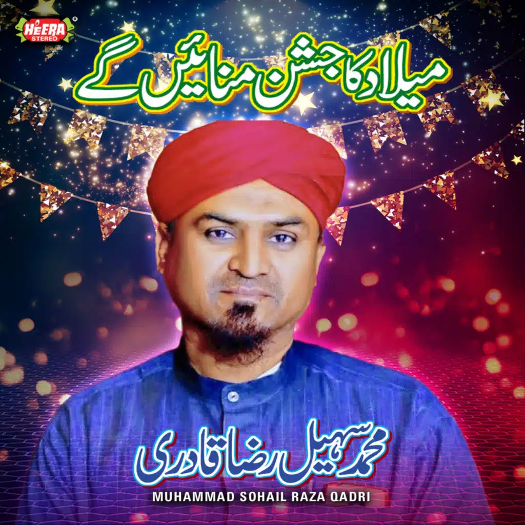 Milad Ka Jashn Manayenge