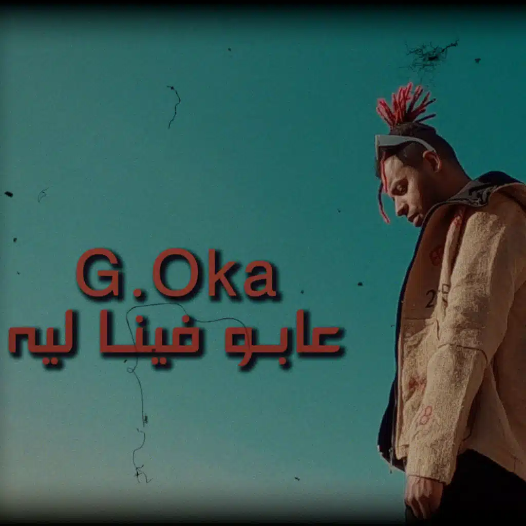 مهرجان عابو فينا ليه