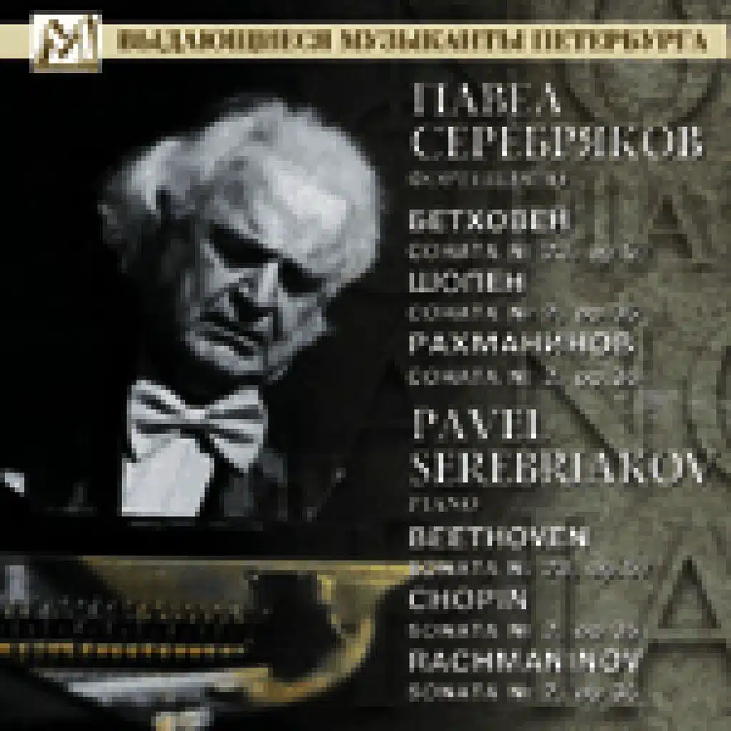 Sonata No. 2 In B Flat Minor, Op. 36 Allegro Agitato. Non Allegro. Allegro Molto