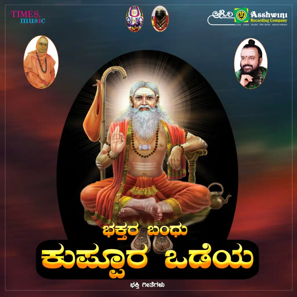 Om Sri Guru Marula Siddeswara