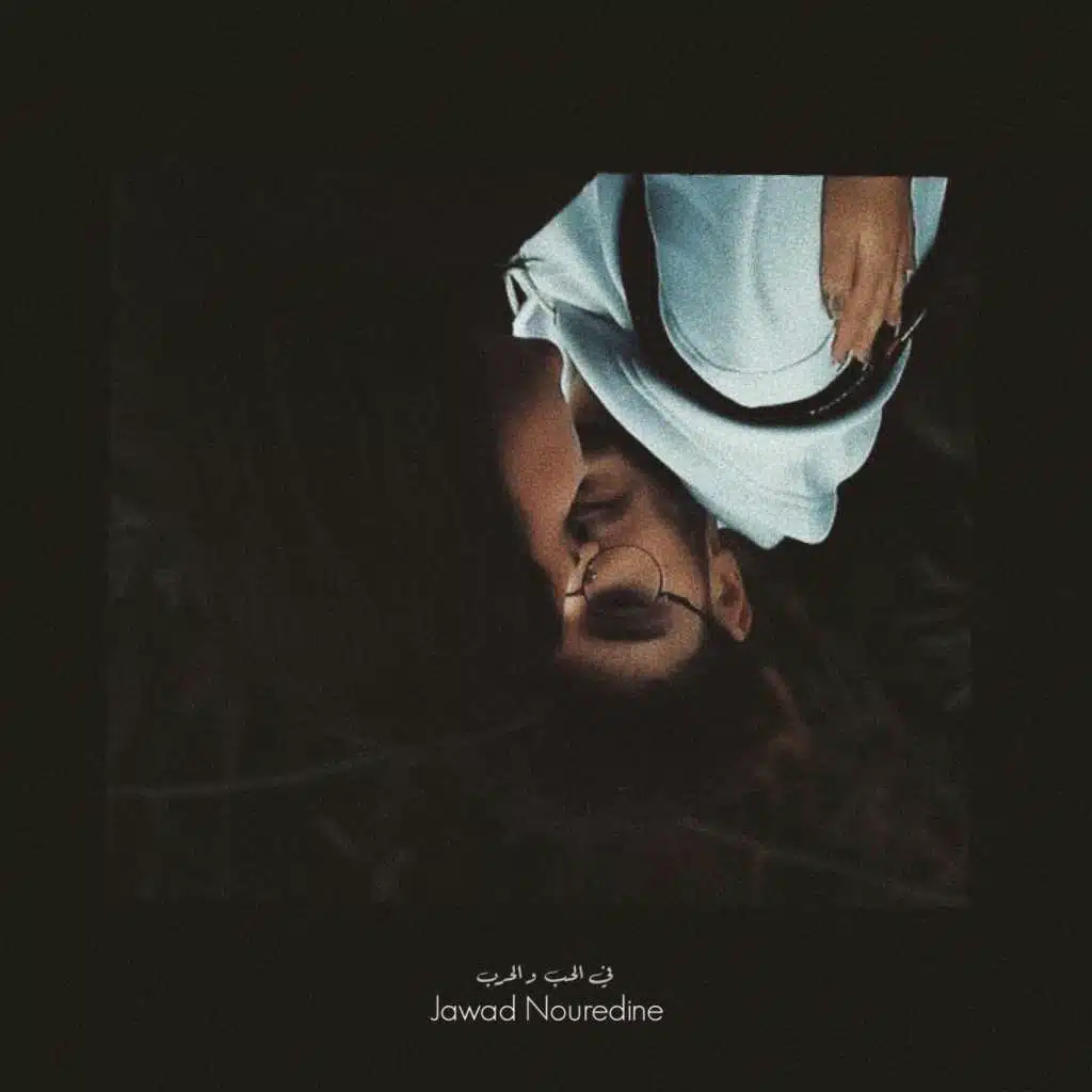 في الحب و الحرب