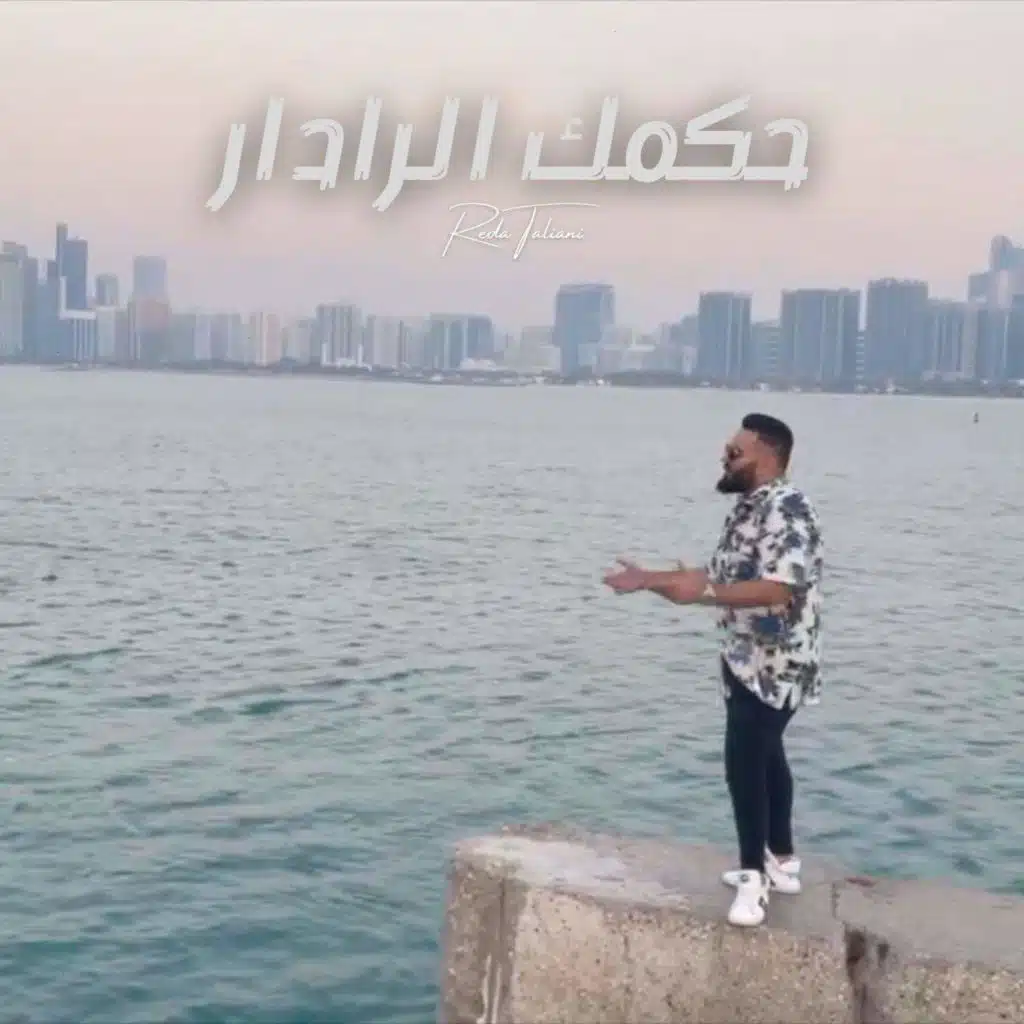 حكمك رادرار