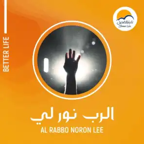 Al Rab Nooron Lee