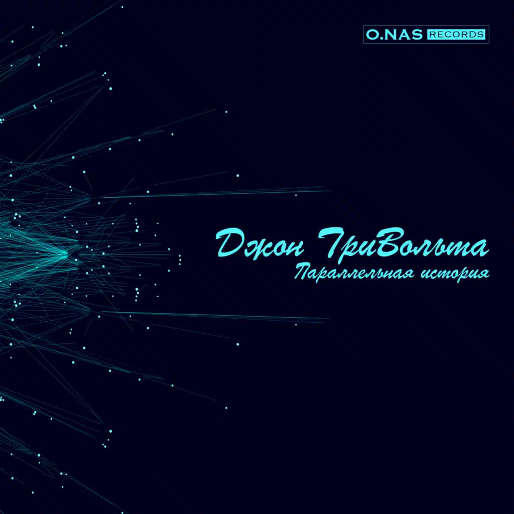 Джон ТриВольта