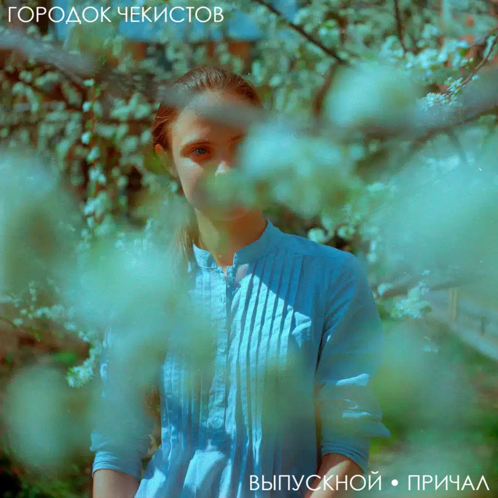 Выпускной. Причал