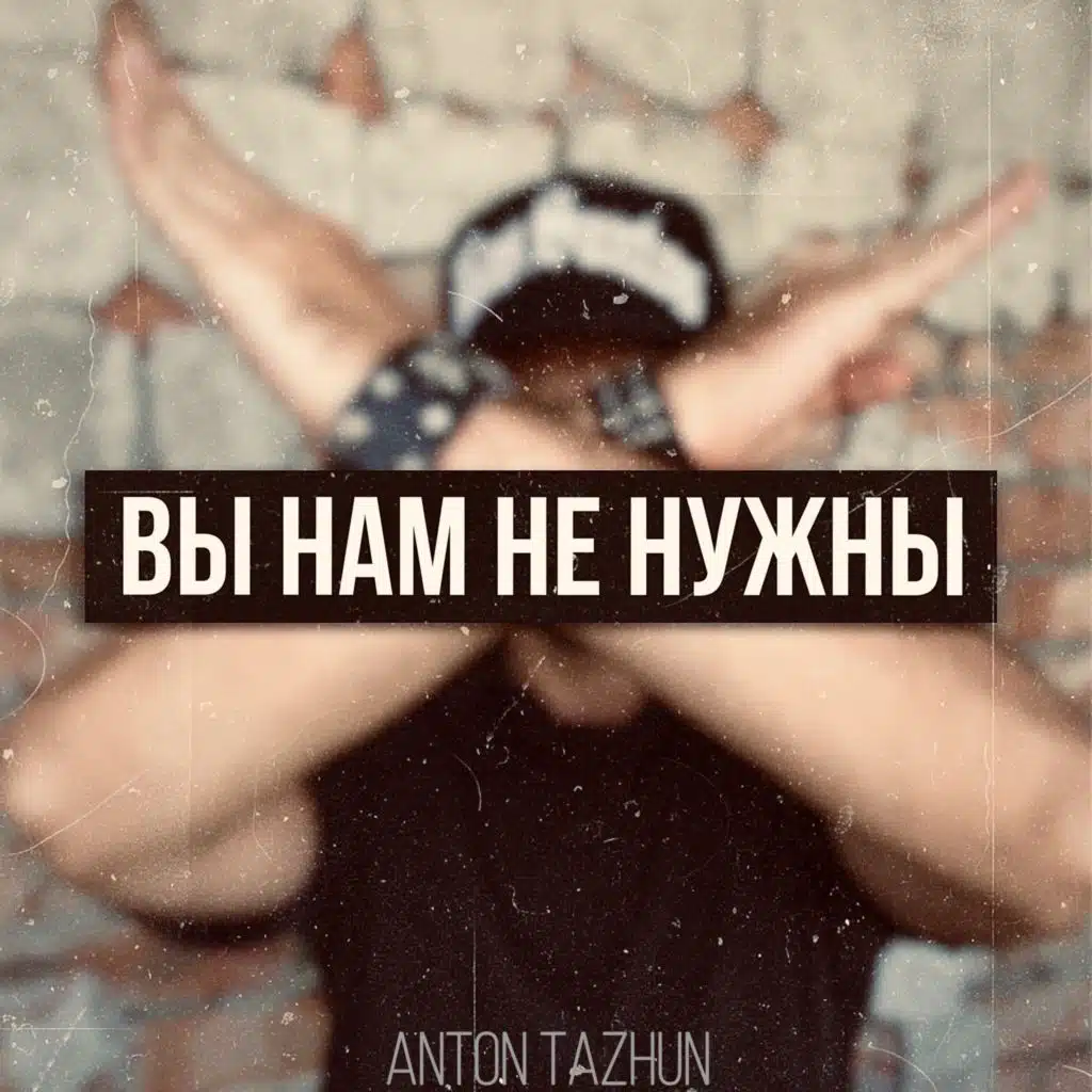 Anton Tazhun