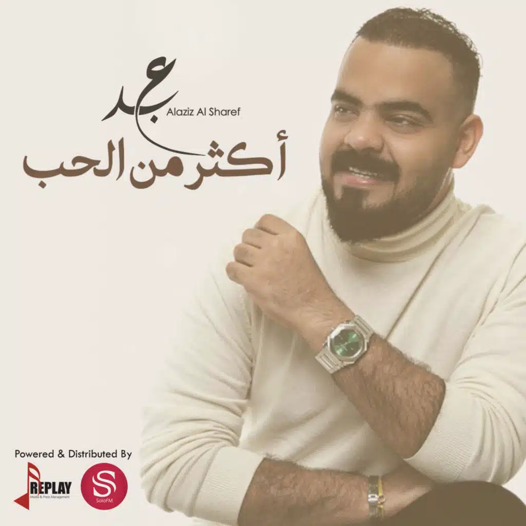 اكثر من الحب