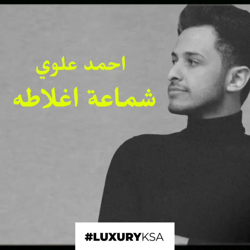 شماعة أغلاطه