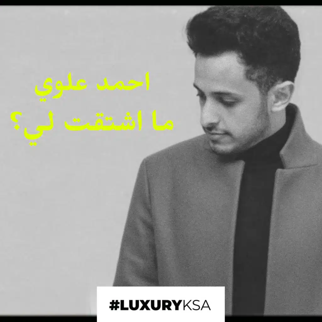 ما اشتقت لي