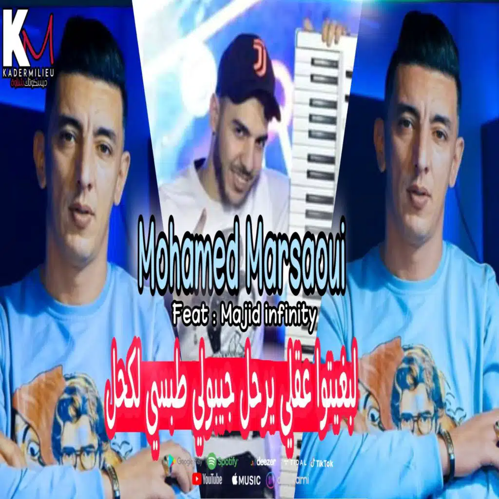 لبغيتوا عقلي يرحل جيبولي طبسي لكحل