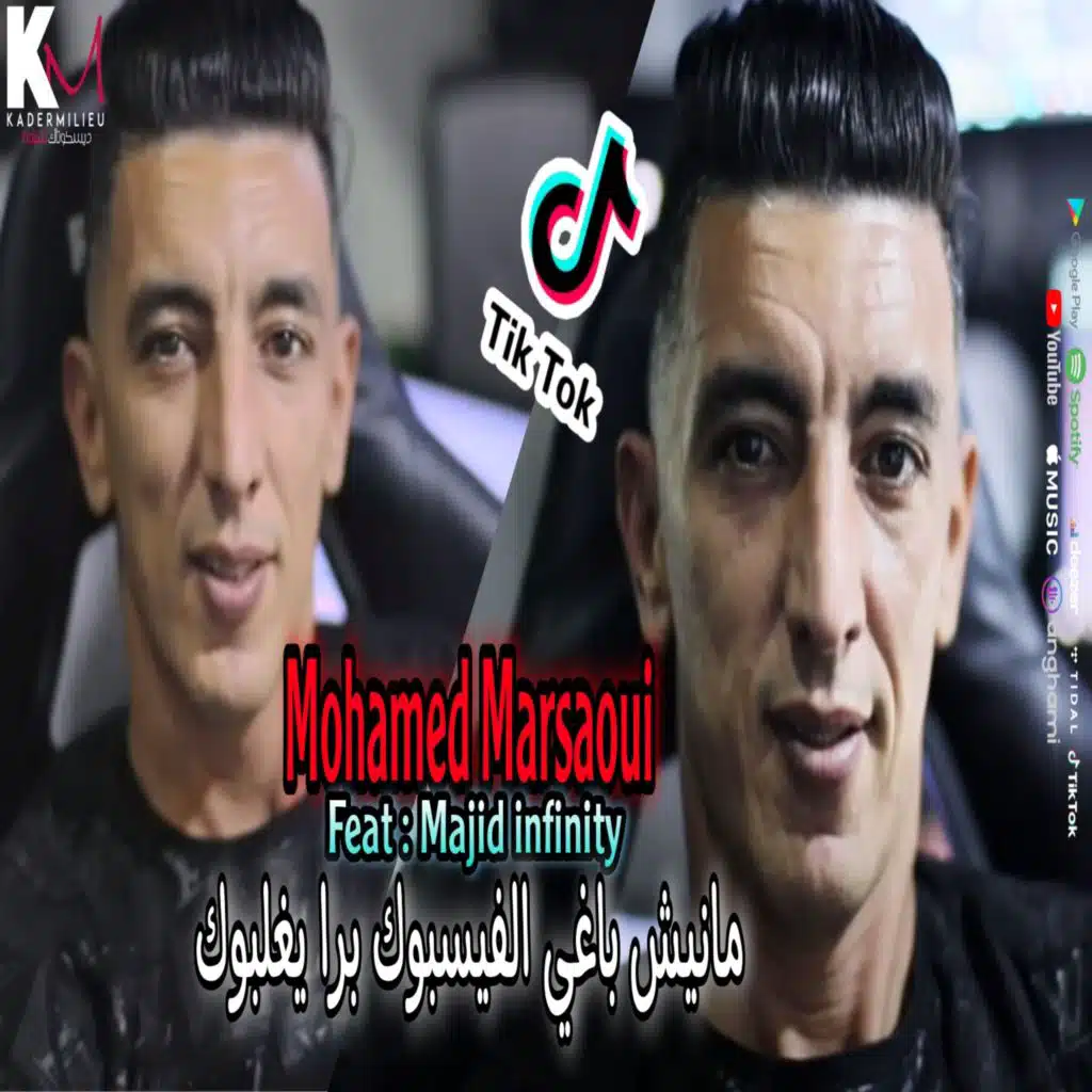 مانيش باغي الغيسبوك برا يغلبوك