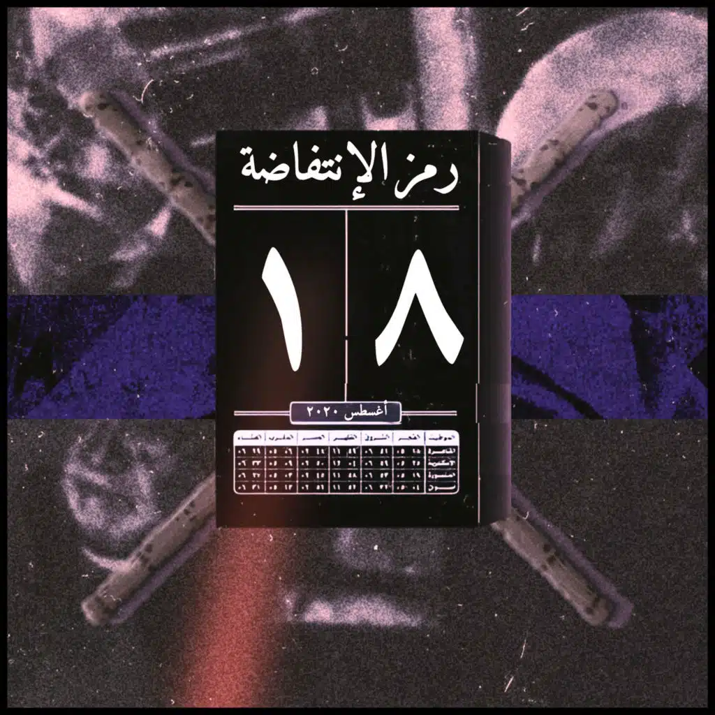 رمز انتفاضة