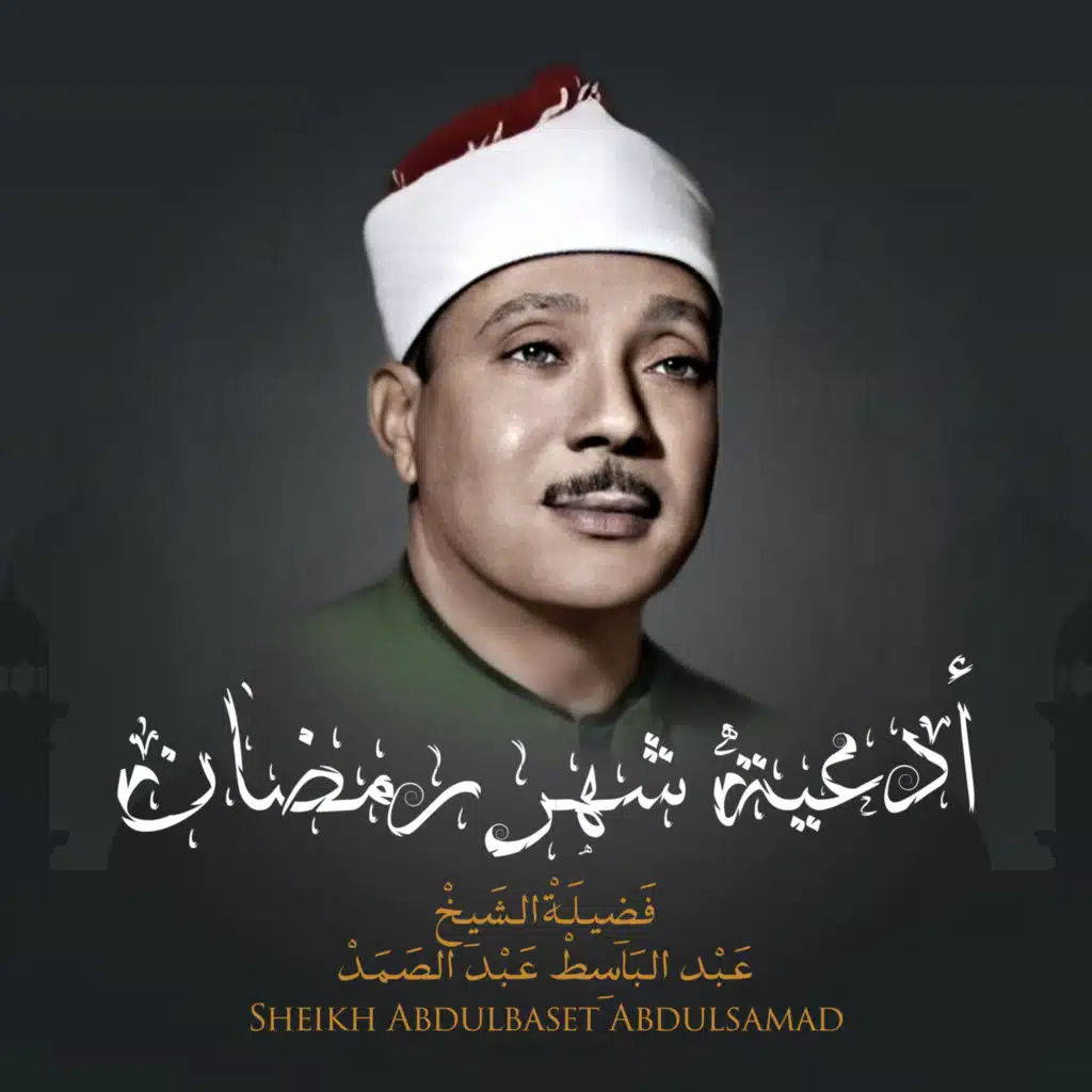 (Live) اللهم إنا نسألك موجبات رحمتك
