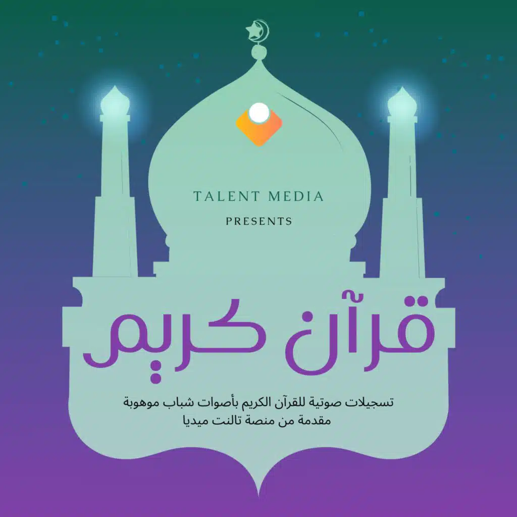 قرآن كريم - سورة البقرة