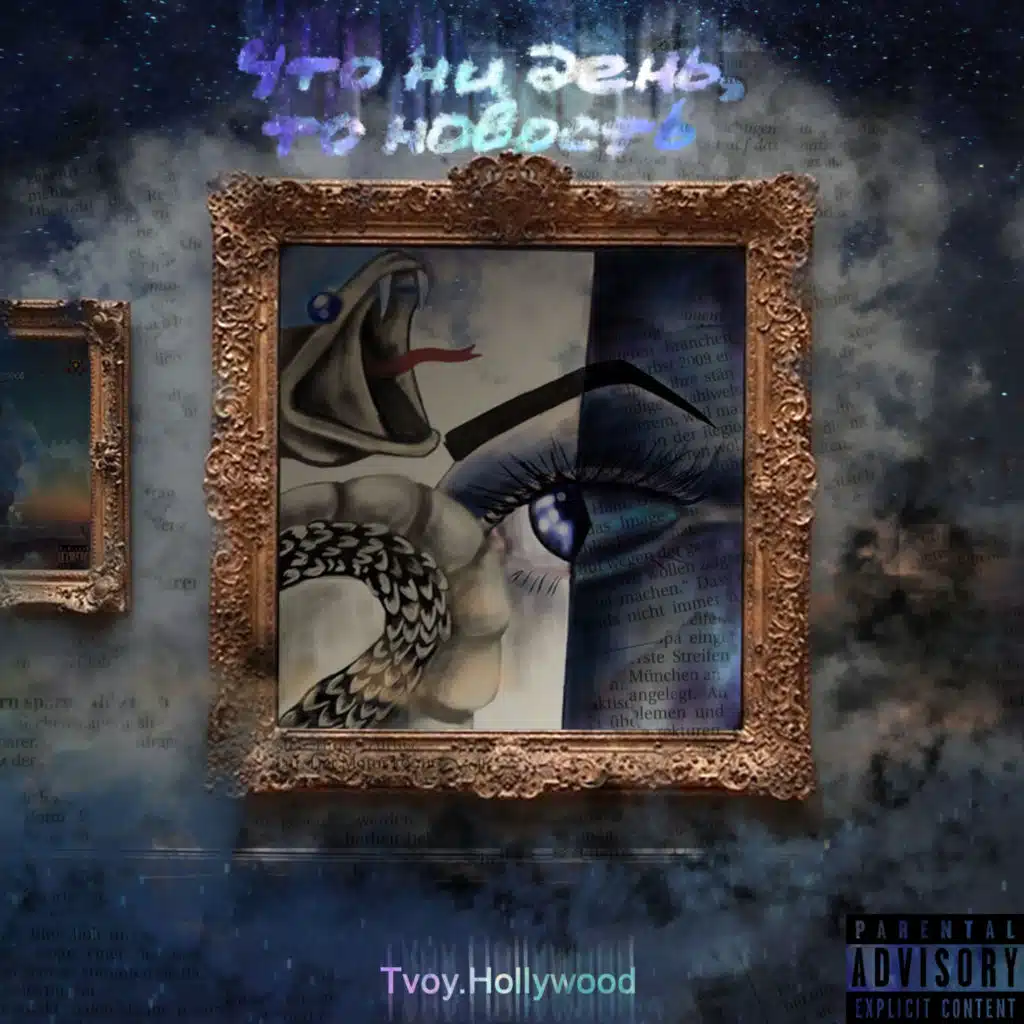 Что ни день, то новость.