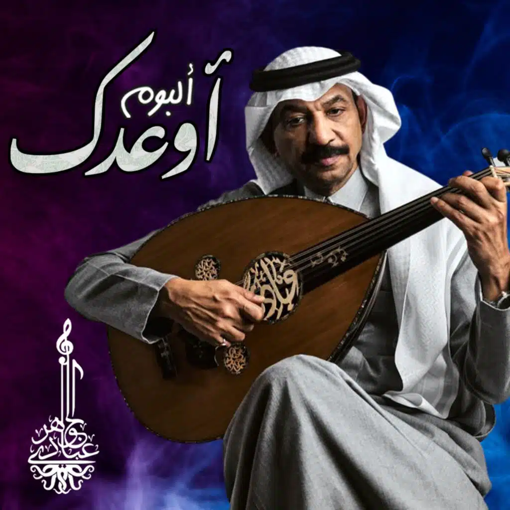 اوعدك