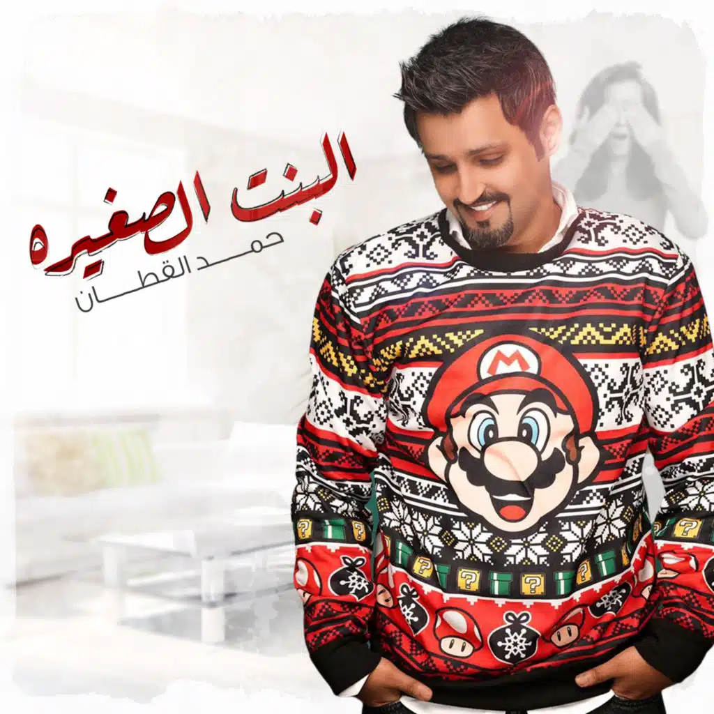 البنت الصغيره