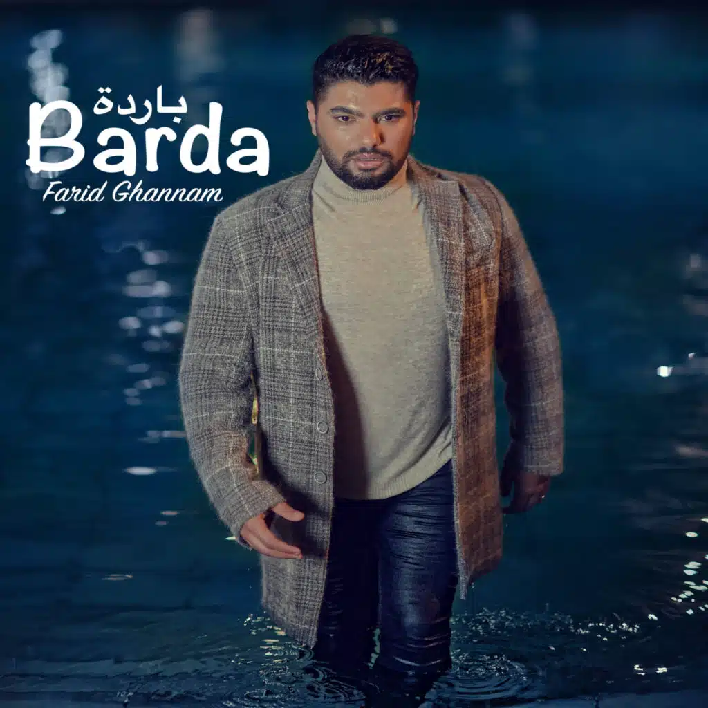باردة