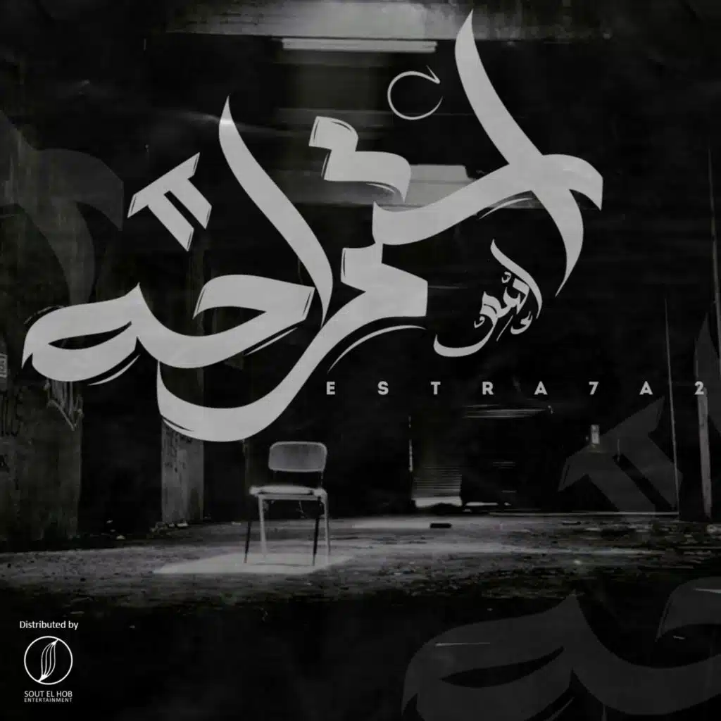استراحه 2