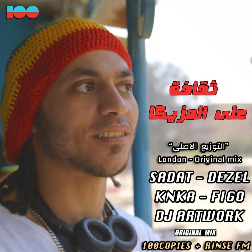 ثقافة على المزيكا (التوزيع الاصلي لندن)