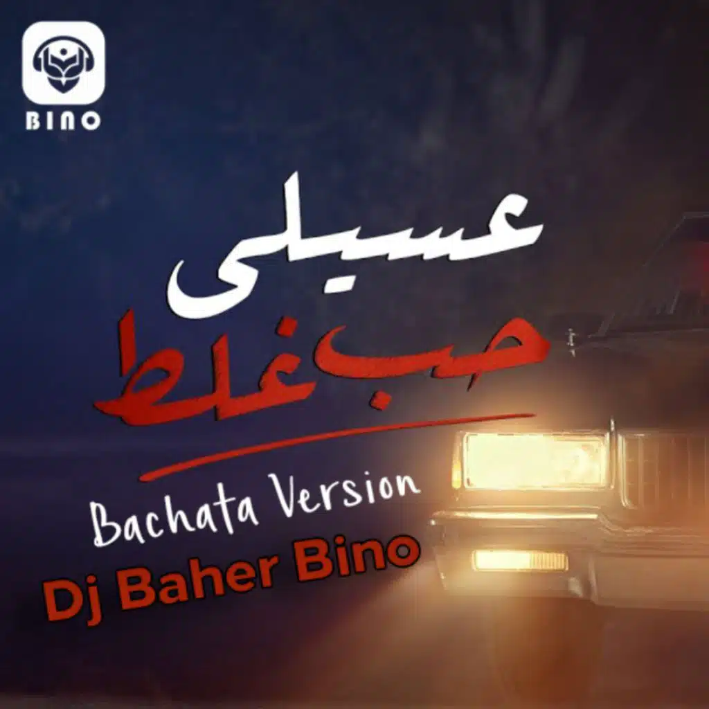 حب غلط (باتشاتا ريمكس)