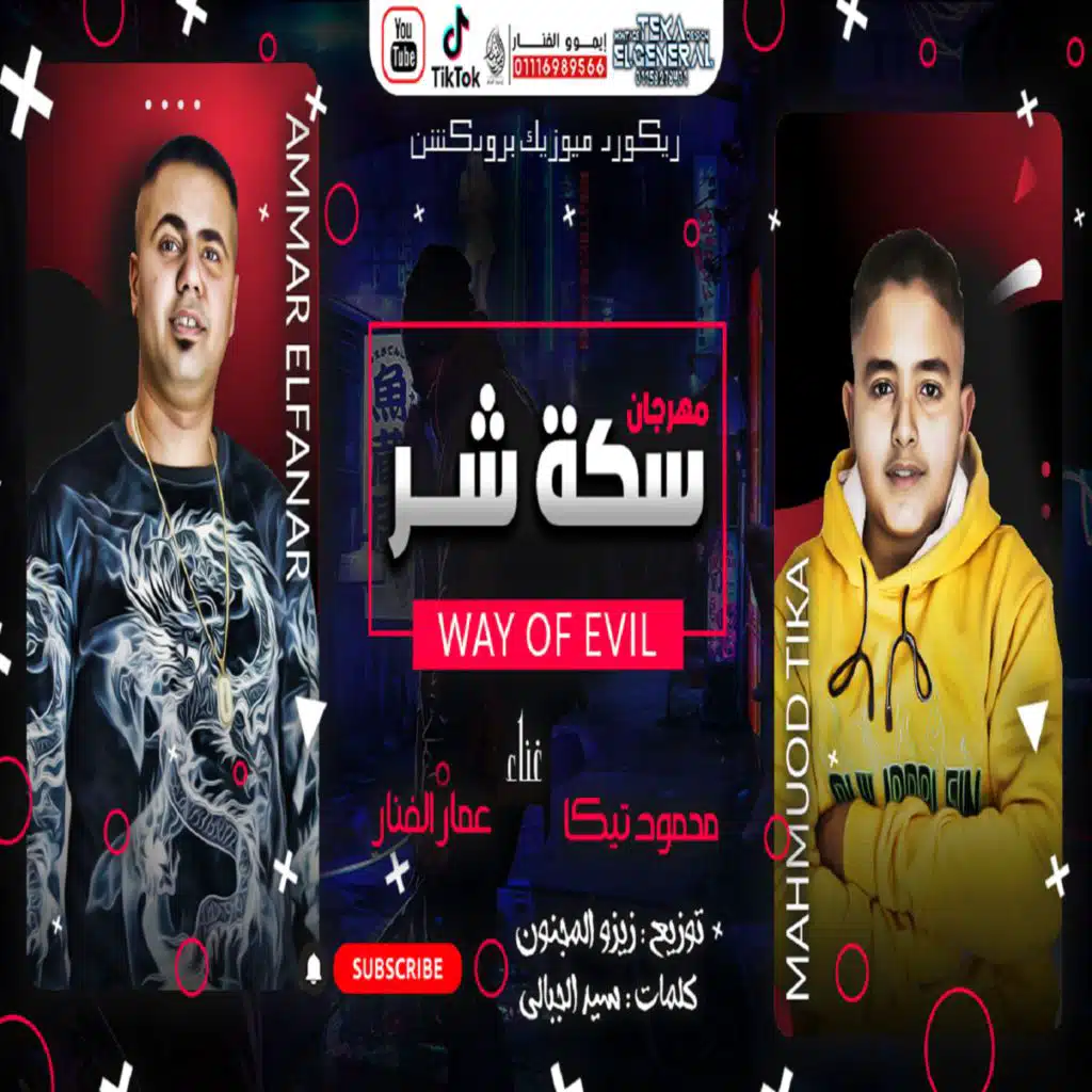سكه شر