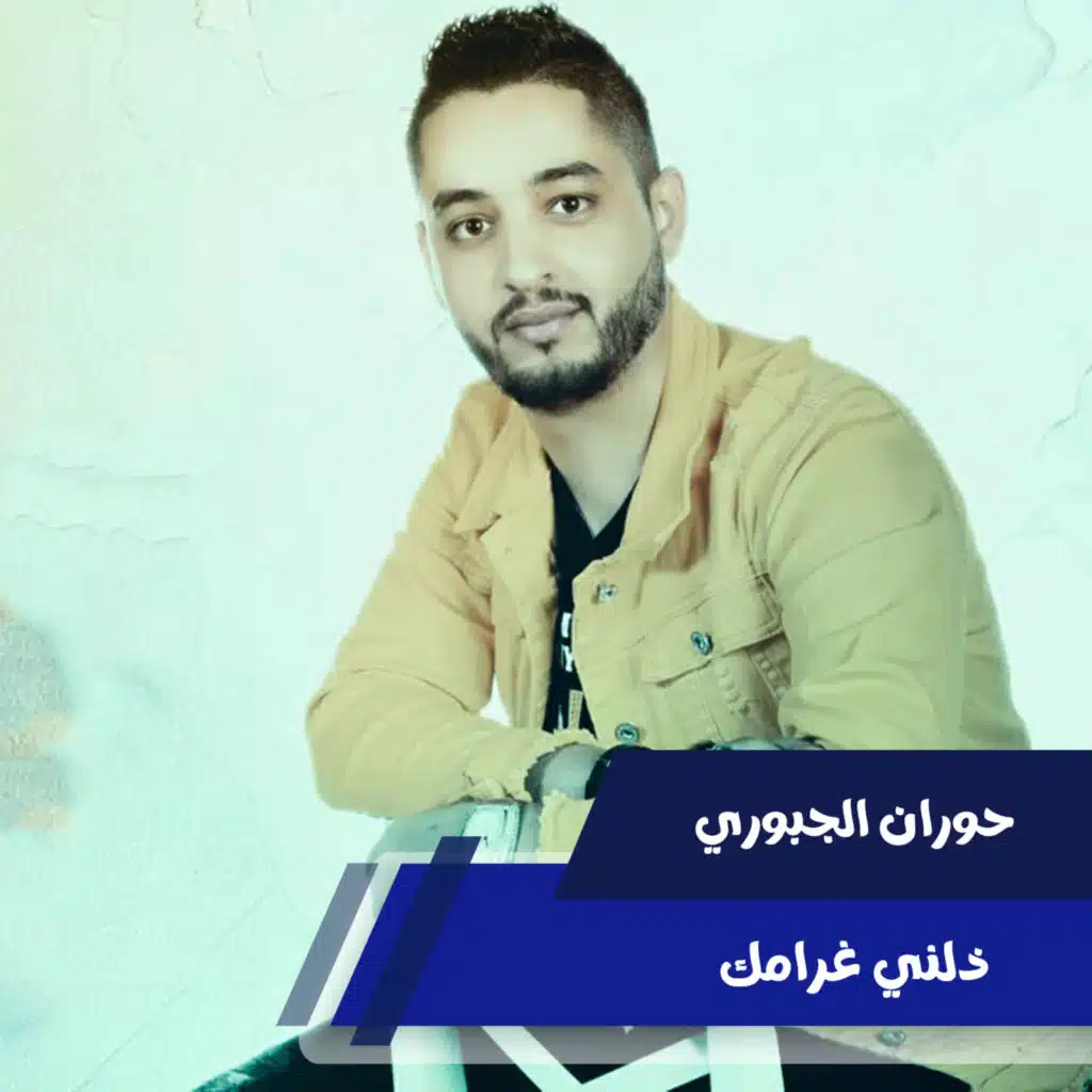 ذلني غرامك