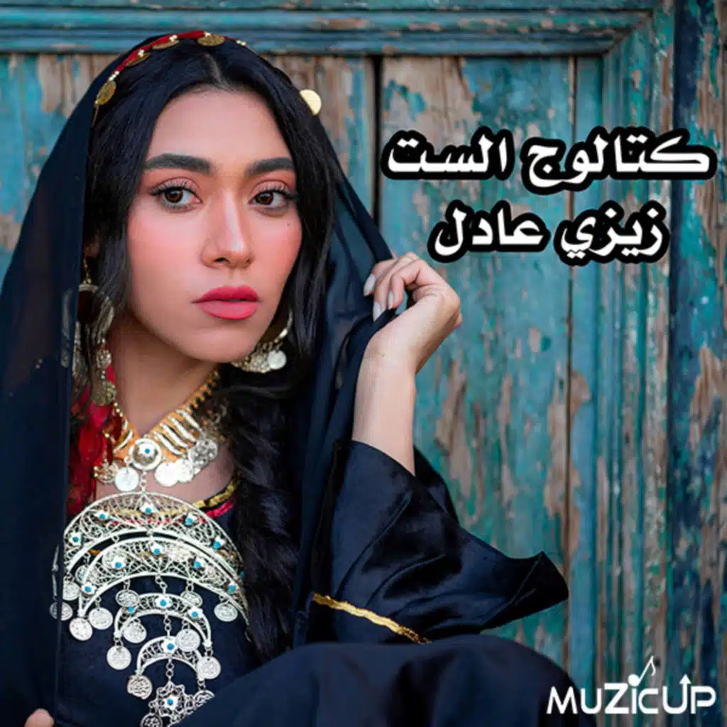 كاتلوج الست