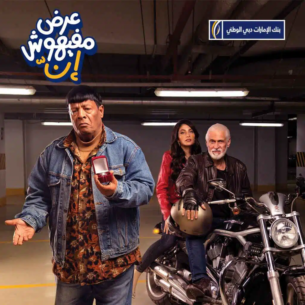 كل حاجة فيها إنّ (مع عبد الباسط حمودة)