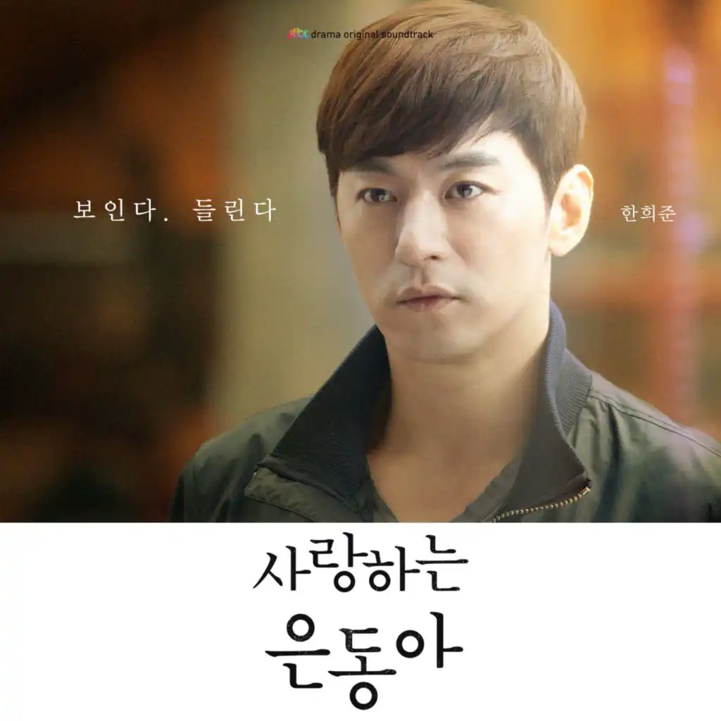 My Love Eun-Dong, Pt. 3 (Original Soundtrack) (Pt. 3; Original Soundtrack)