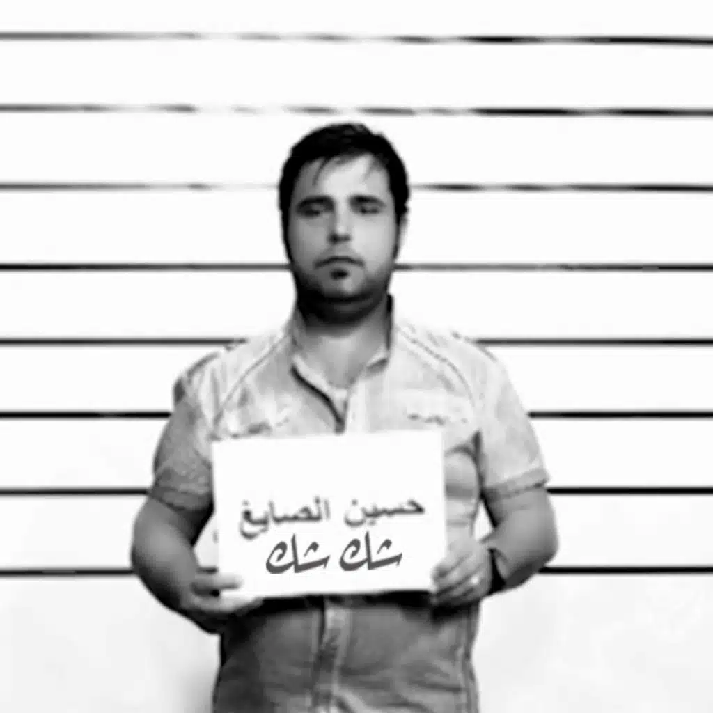 شك شك