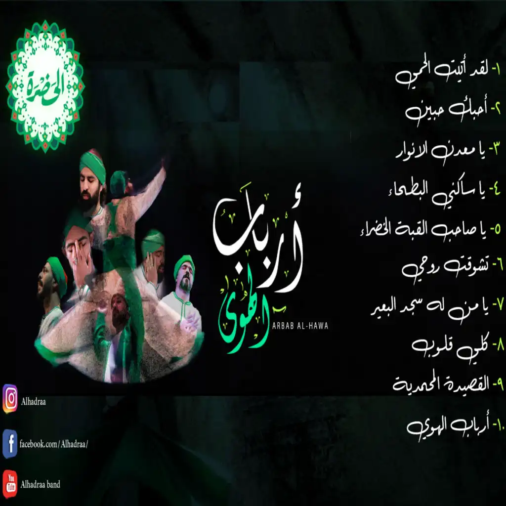 يا صاحب القبة الخضراء