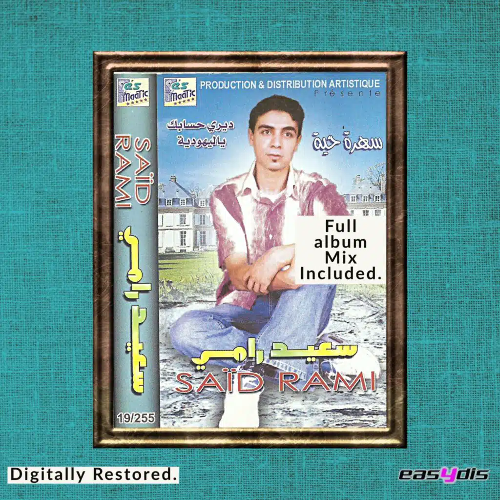 راني غادي لبلاد بعيدة