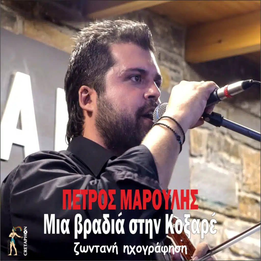Kastrinos (Live)